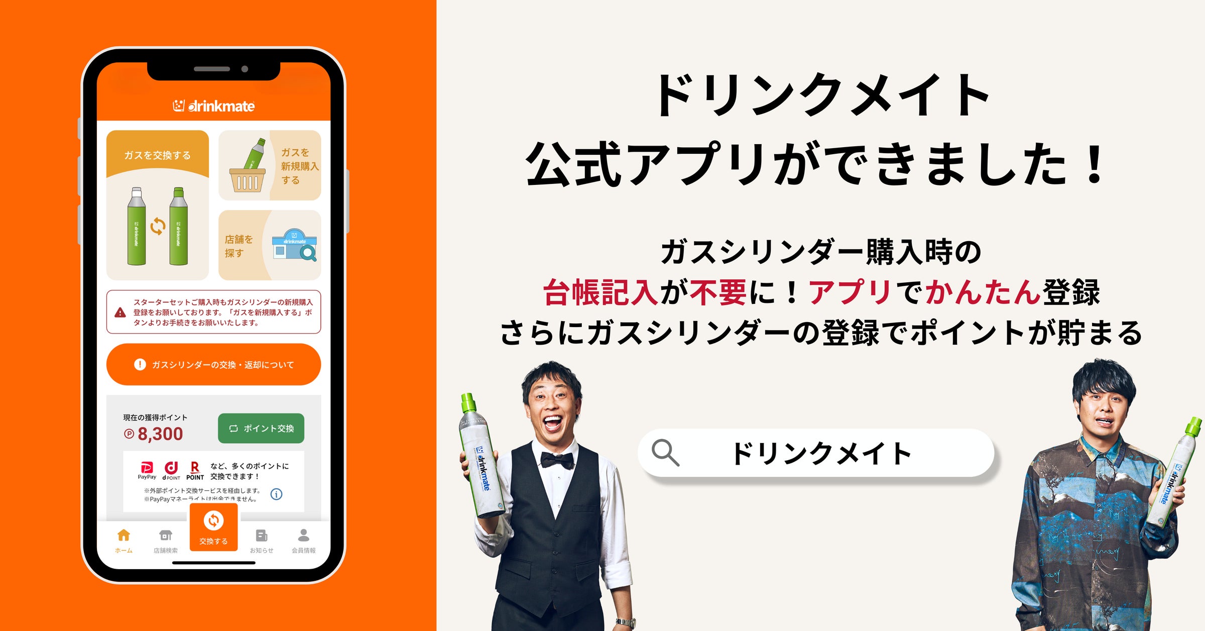 ジュースもお酒も炭酸にできる強炭酸水メーカー『ドリンクメイト』の ジュースもお酒も炭酸にできる強炭酸水メーカー『ドリンクメイト』の