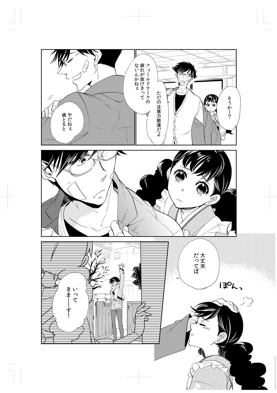 久世家の七史と紅緒は不思議な『ワケアリ』夫婦。ミツナナエ『久世さんちのお嫁さん(2)』が1月4日発売!