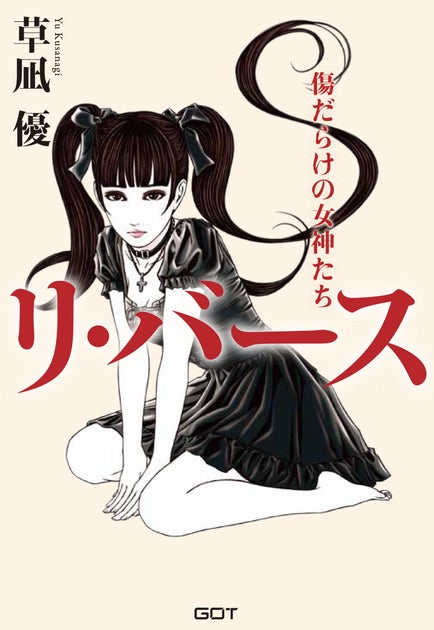 『リ・バース~傷だらけの女神たち~』:歌舞伎町の冒険官能小説が3/13に発売! 『リ・バース~傷だらけの女神たち~』:歌舞伎町の冒険官能小説が3/13に発売!