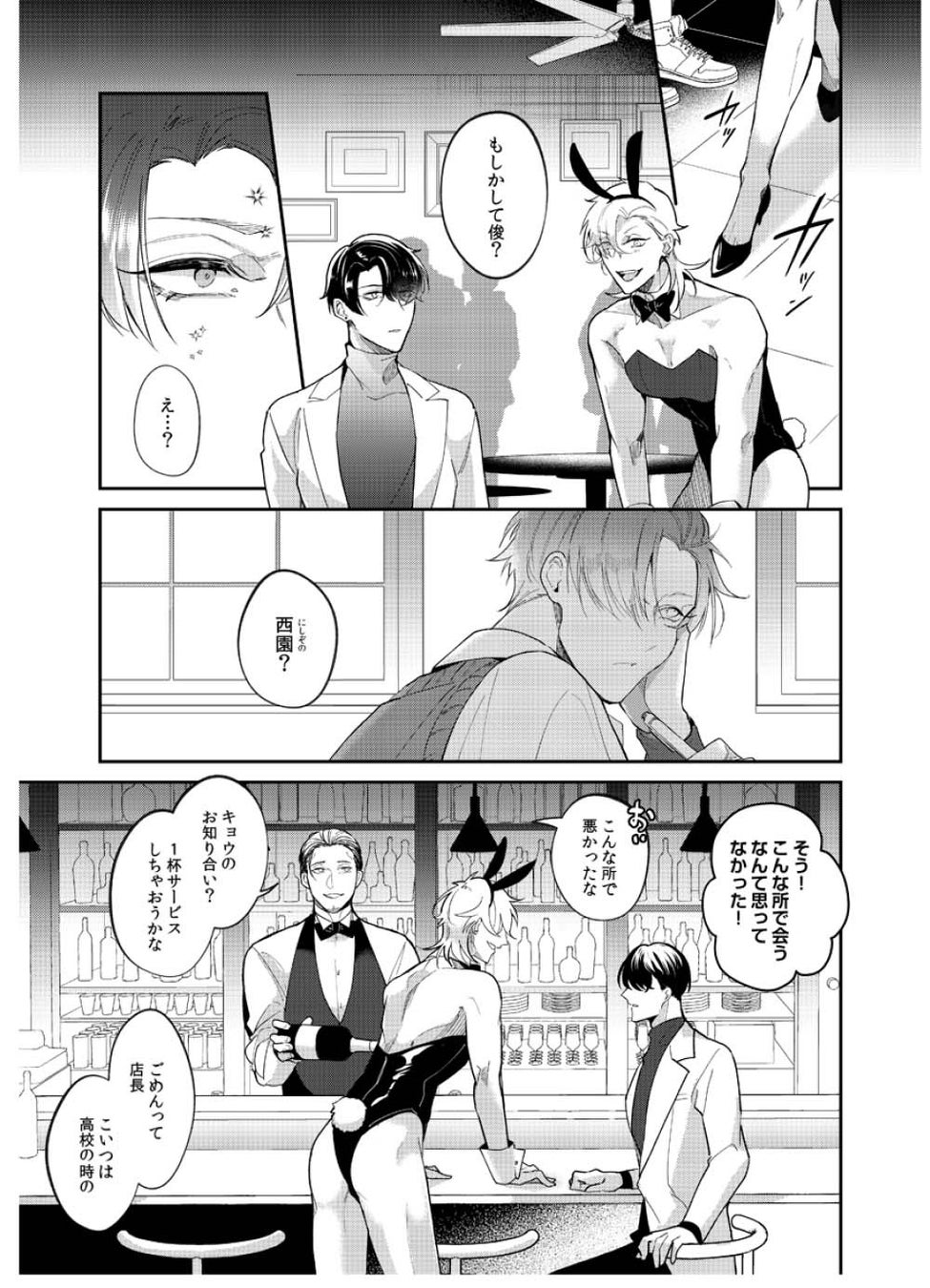 鯨川睦月のBLコミック『バニーキラー・カクテル』が6月3日発売!感情の行方は? 鯨川睦月のBLコミック『バニーキラー・カクテル』が6月3日発売!感情の行方は?