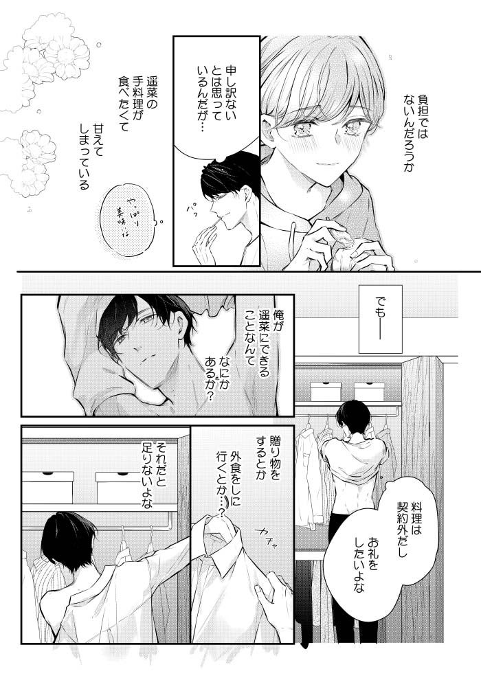 いつわりの愛～契約婚の旦那さまは甘すぎる～ 4 金森ケイタ 直筆サイン本 新品 いつわりの愛～契約婚の旦那さまは甘すぎる～(1) 金森ケイタ