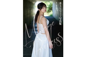 井上もも1st写真集『Mirage Princess』発売