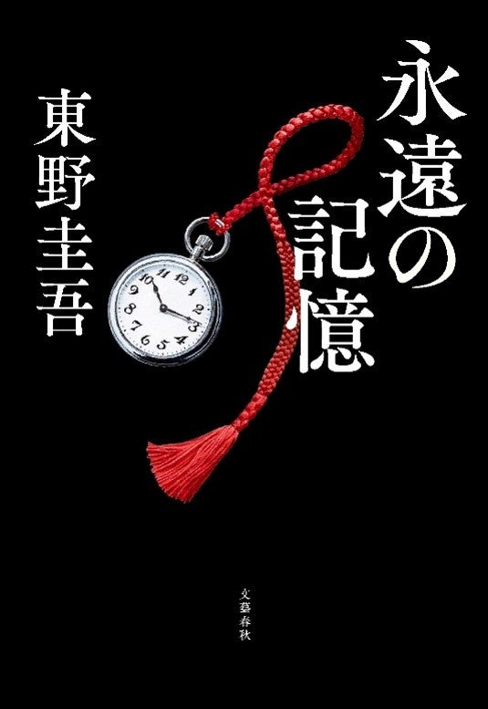 株式会社文藝春秋のキャンペーン画像