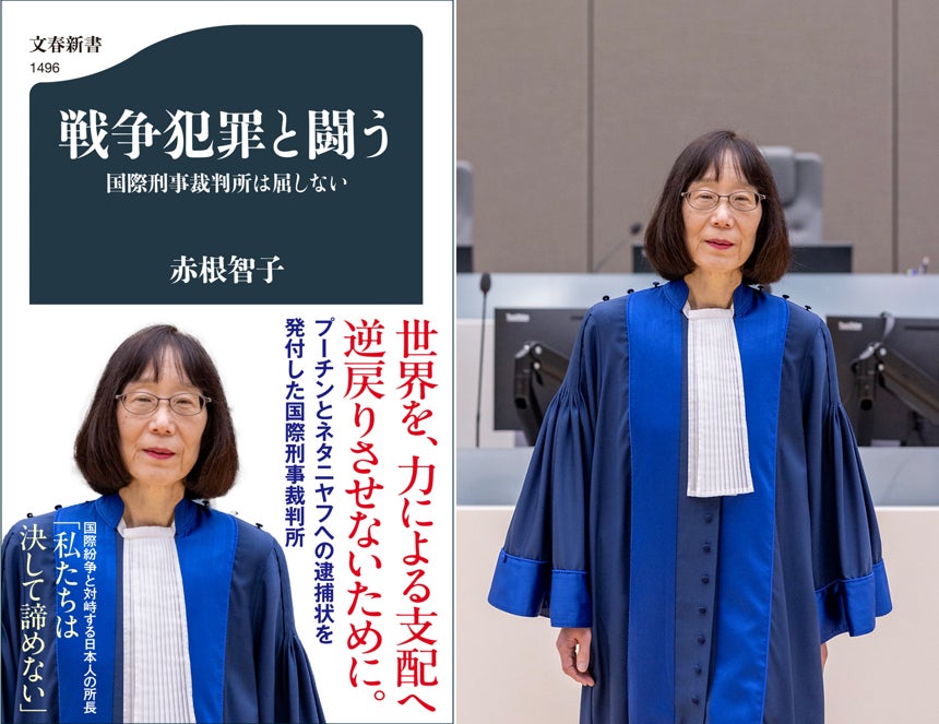 〈赤根所長から、今回の制裁措置に対するコメント発表〉米トランプ政権から制裁措置を受けた、国際刑事裁判所(ICC)赤根智子所長の著書『戦争犯罪と闘う 国際刑事裁判所は屈しない』の緊急大重版が決定