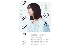 文藝春秋、2026年8月の注目新刊・重版情報を発表