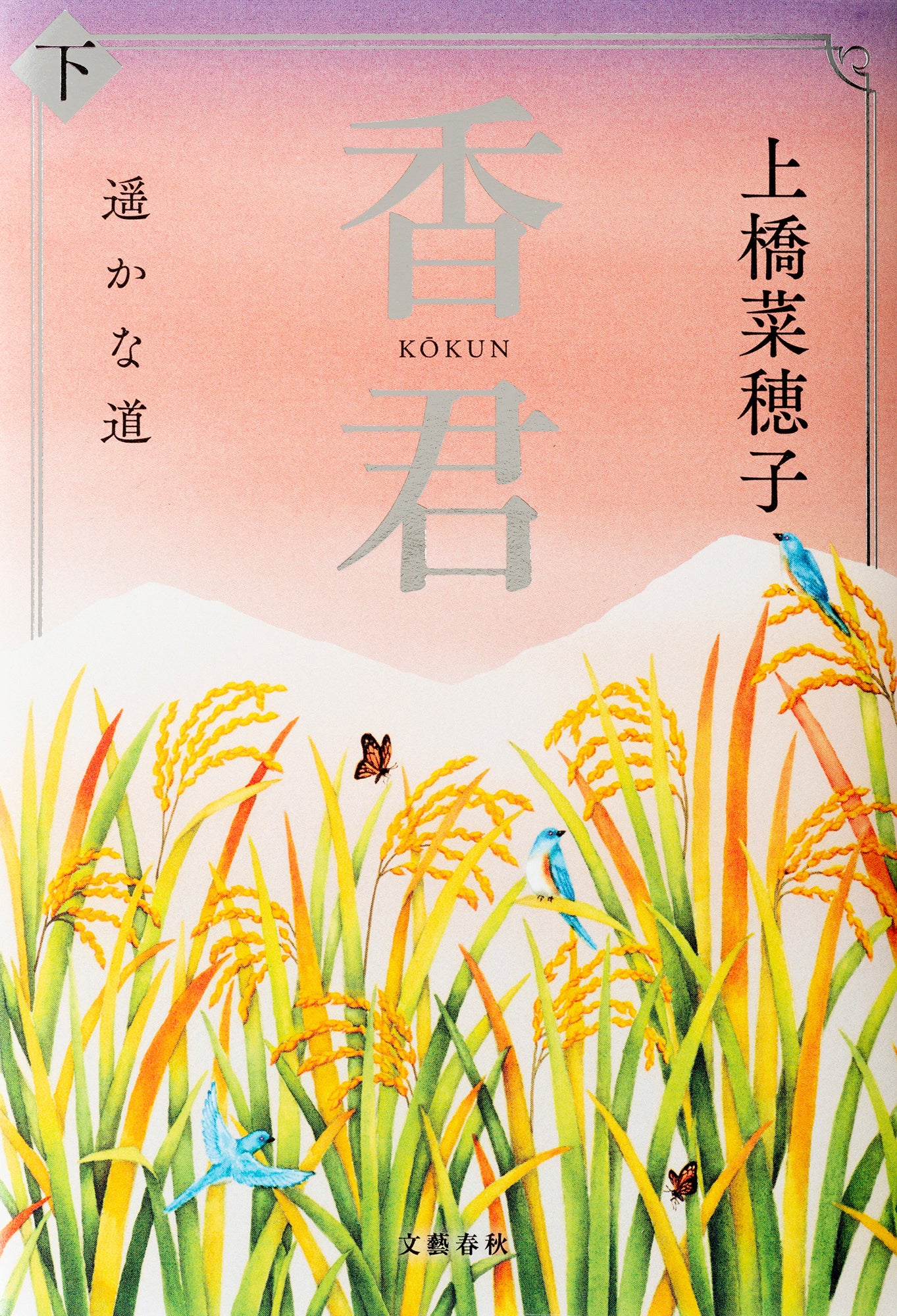 井上 耐子【ラスコーのかおり】希少画集画、状態良好、新品高級額装付 井出 博也 【猟】 希少画集画、状態良好、新品高級額装付（林