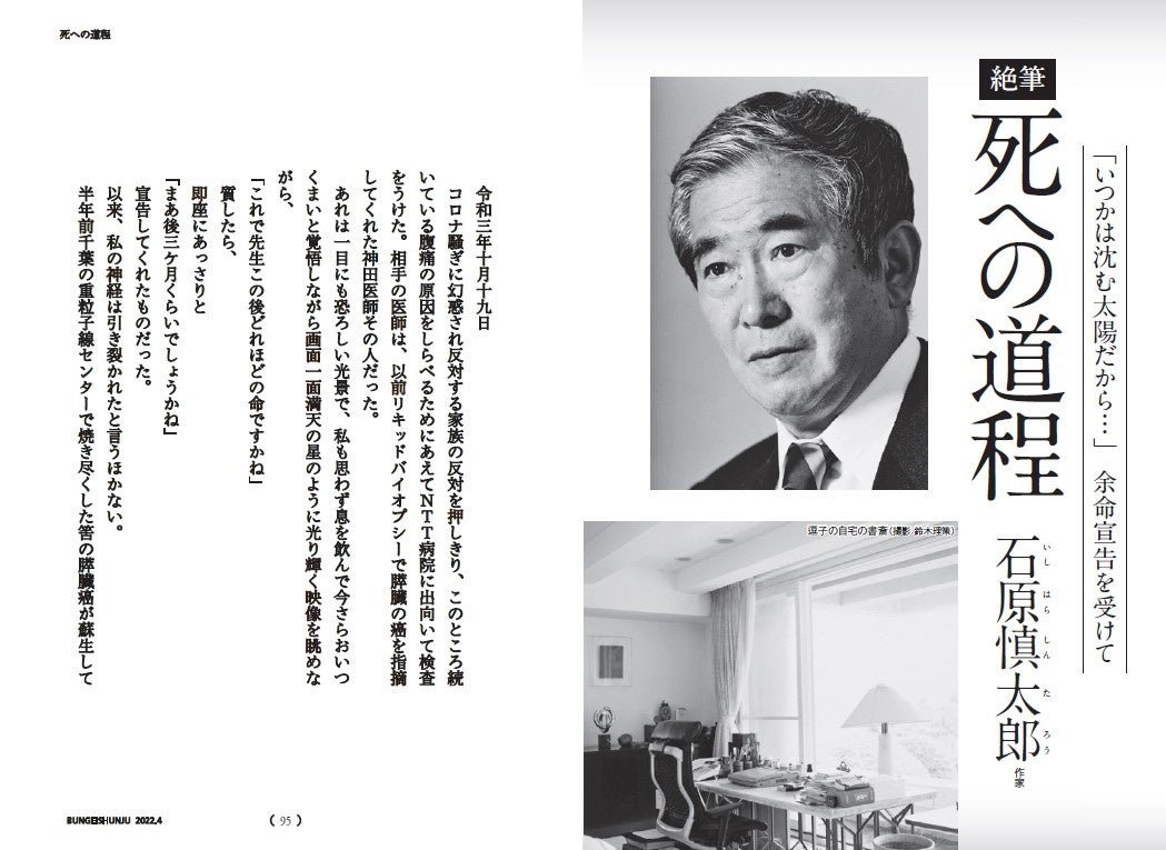 石原慎太郎の絶筆 死への道程 掲載 文藝春秋 4月号 3万部の重版決定 株式会社文藝春秋のプレスリリース 石原慎太郎の絶筆 死への道程 掲載 文藝春秋 4月号 3万部の重版決定 株式会社文藝春秋のプレスリリース