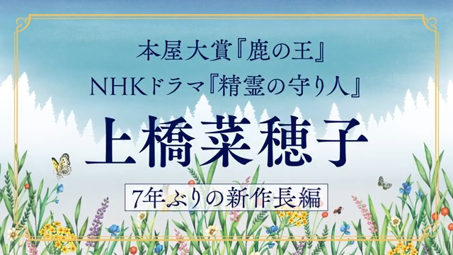 『香君』PVイメージ