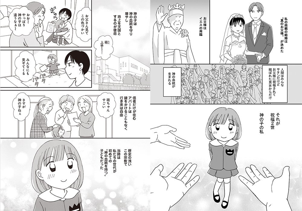 7人の 宗教2世 の半生を描き Snsで話題になったノンフィクションコミックが 連載中断を経て文藝春秋から刊行 株式会社文藝春秋のプレスリリース 7人の 宗教2世 の半生を描き Snsで話題になったノンフィクションコミックが 連載中断を経て文藝春秋から刊行 株式会社文藝春秋のプレスリリース