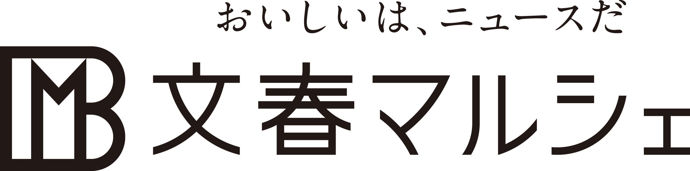 文春マルシェ　ロゴ
