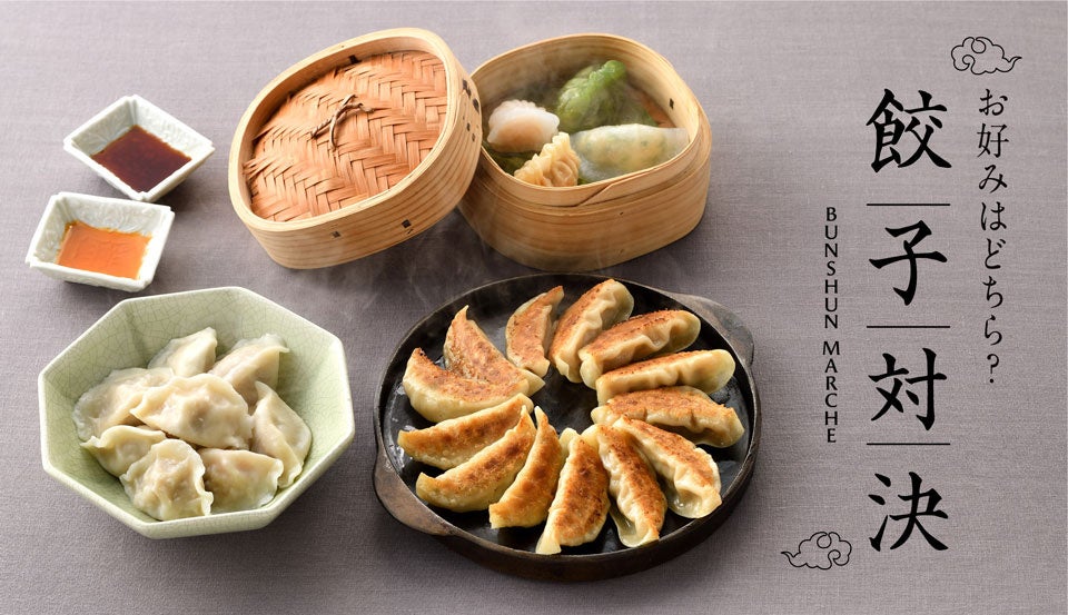 お好みはどちら？　餃子対決