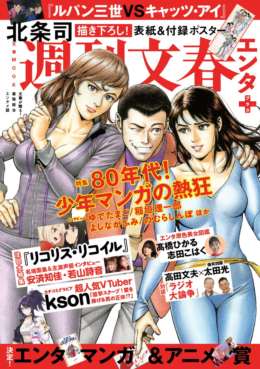 キャッツ・アイ』北条司による『ルパン三世 VS キャッツ・アイ』表紙 キャッツ・アイ』北条司による『ルパン三世 VS キャッツ・アイ』表紙