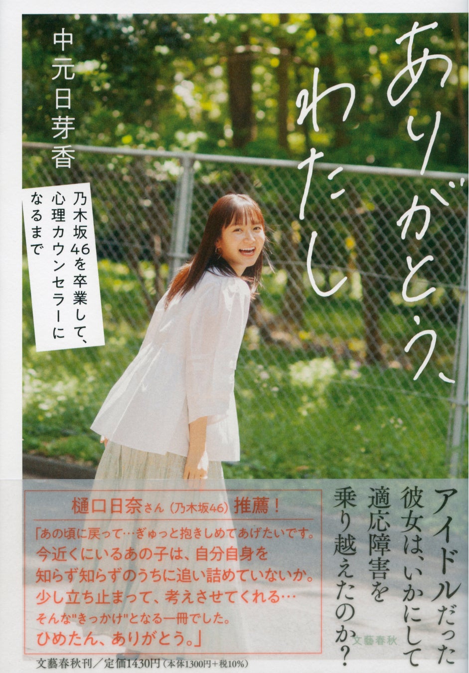 2021年に刊行された『ありがとう、わたし』