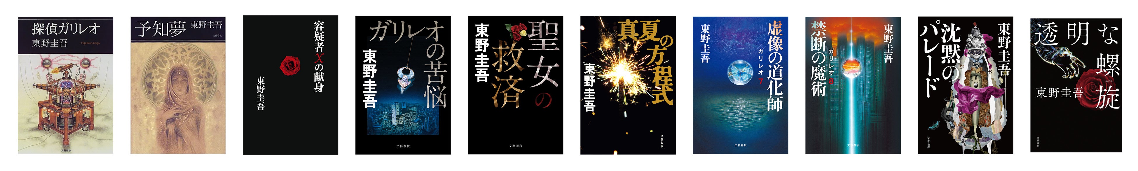 「ガリレオ」シリーズ