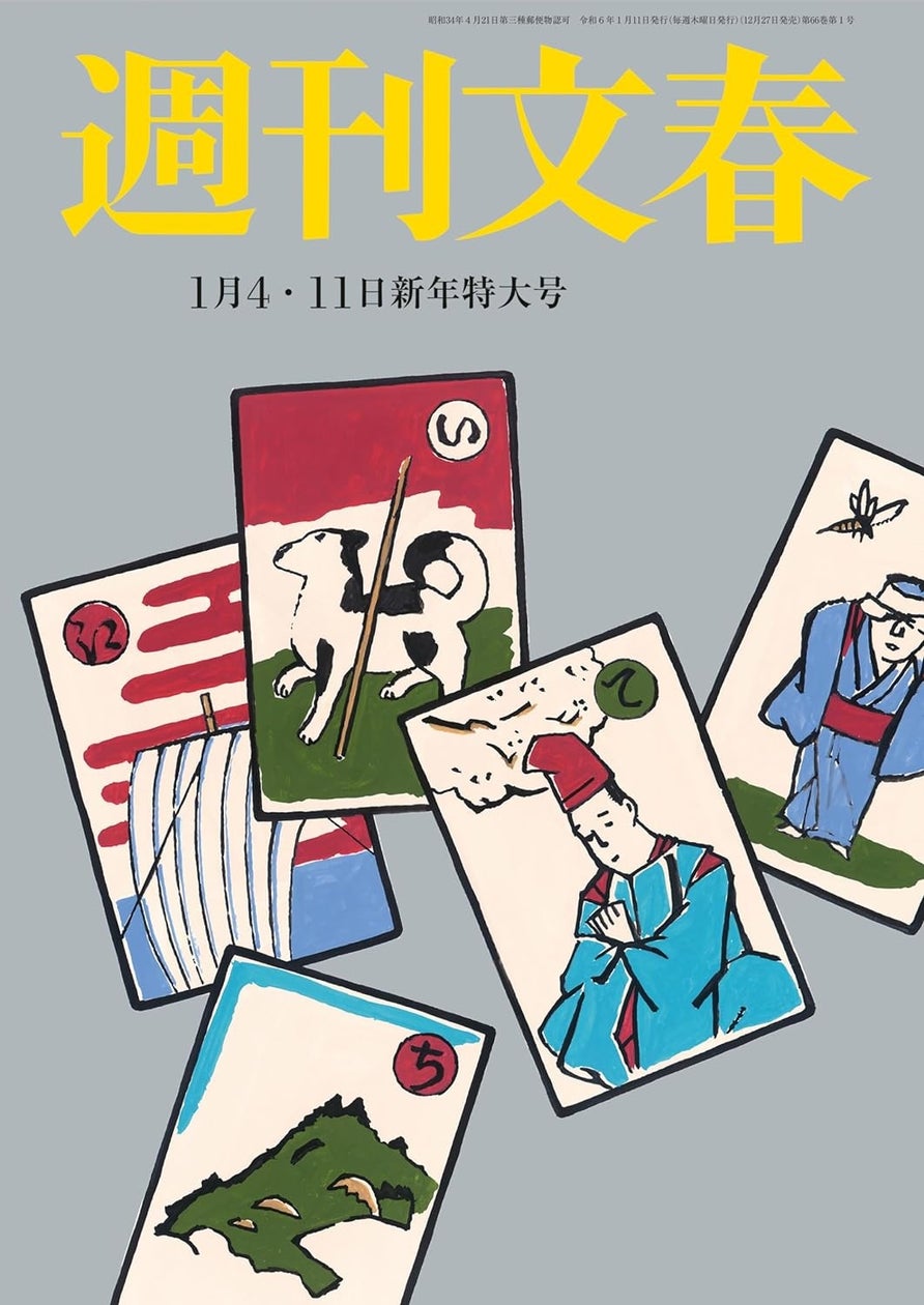 『週刊文春』1月4日・11日新年特大号が「完売」! | 株式会社文藝春秋のプレスリリース