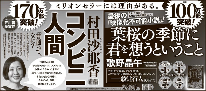『コンビニ人間』と『葉桜の季節に君を想うということ』が累計270万部突破! 『コンビニ人間』と『葉桜の季節に君を想うということ』が累計270万部突破!