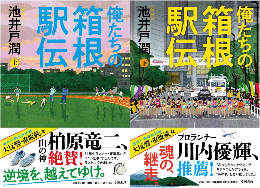 第101回「箱根駅伝」出場全20校がついに決定! 2025年『俺たちの 第101回「箱根駅伝」出場全20校がついに決定! 2025年『俺たちの