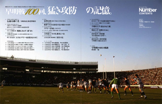 関東大学ラグビー対抗戦 早稲田大学 対 明治大学 100回記念メモリアル 関東大学ラグビー対抗戦 早稲田大学 対 明治大学 100回記念メモリアル