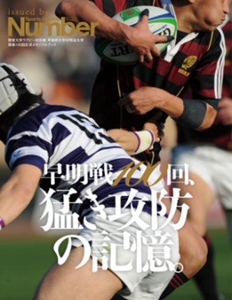 関東大学ラグビー対抗戦 早稲田大学 対 明治大学 100回記念 関東大学ラグビー対抗戦 早稲田大学 対 明治大学 100回記念