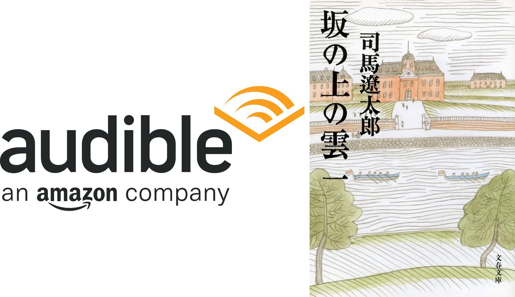 シリーズ累計2000万部 司馬遼太郎の傑作歴史小説『坂の上の雲』を シリーズ累計2000万部 司馬遼太郎の傑作歴史小説『坂の上の雲』を
