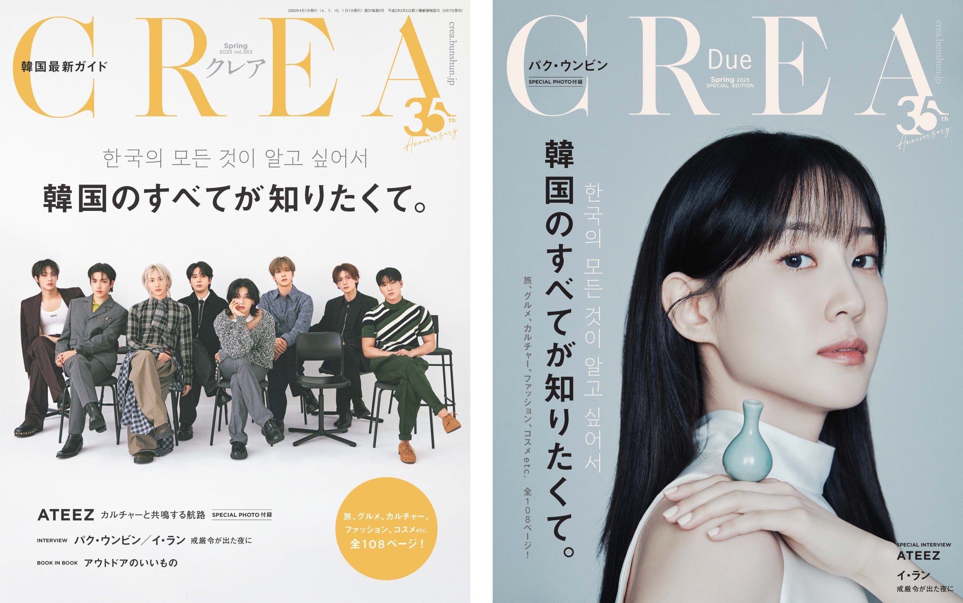 CREA』2025年春号は「韓国」を総力特集! 世界的K-POPアーティスト CREA』2025年春号は「韓国」を総力特集! 世界的K-POPアーティスト