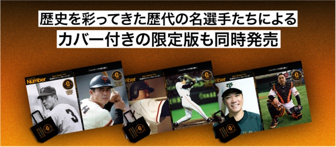 読売巨人軍90周年+NEXT『伝説のナイン・ストーリーズ』issued by 読売巨人軍90周年+NEXT『伝説のナイン・ストーリーズ』issued by