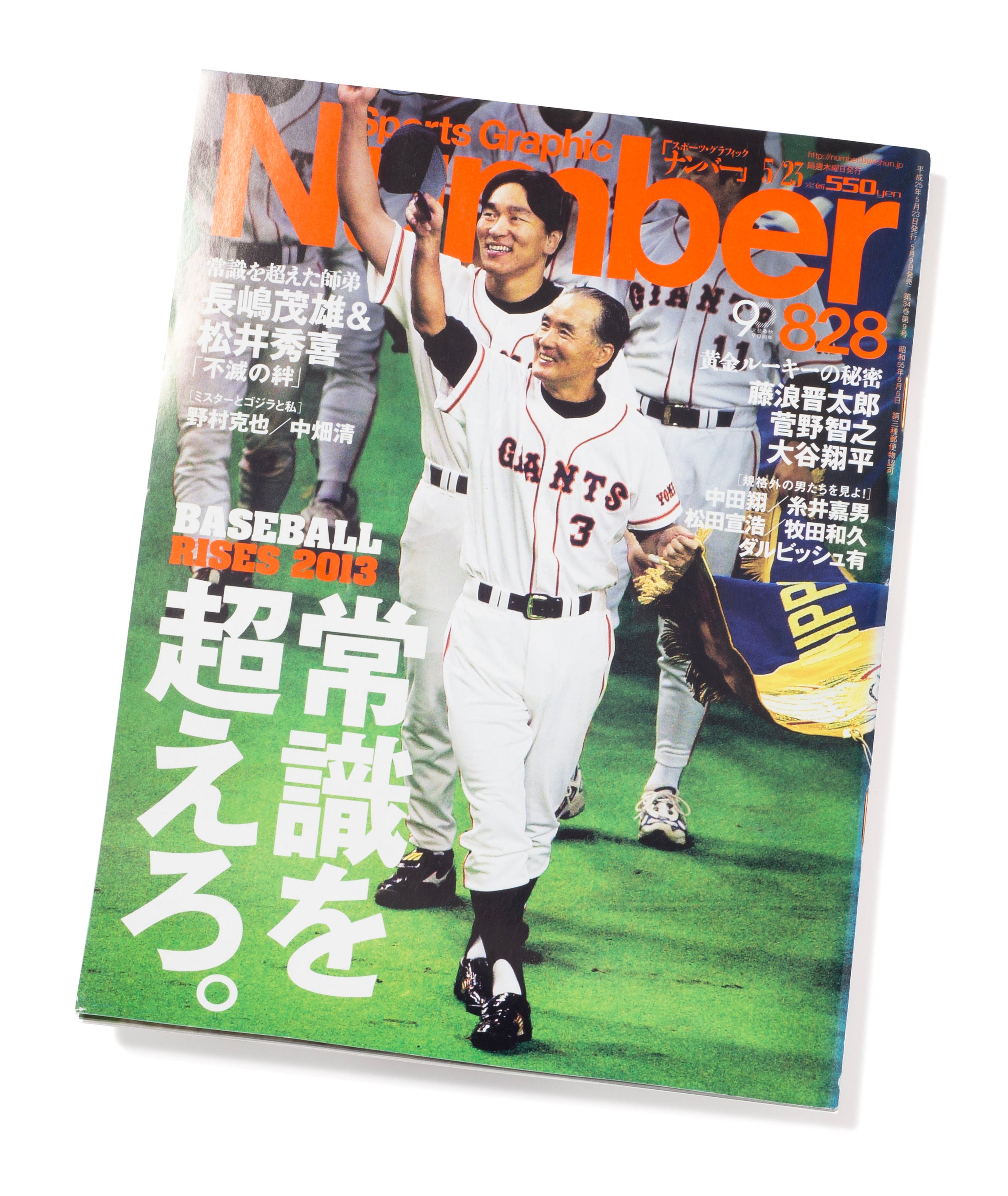 永久保存版＞『長嶋茂雄 不滅の勇姿。The Hero 1936-2025』が