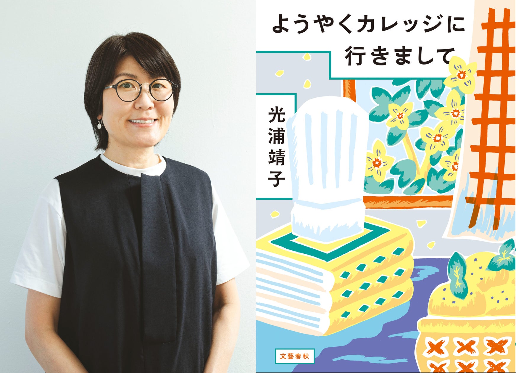 光浦 靖子 書籍