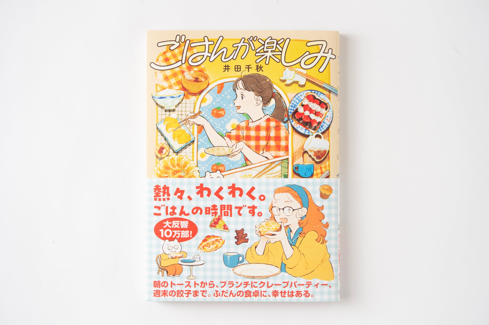 井田千秋 グッズ – 井田 千秋 フリマ – 森高千里 ONLINE STORE – GYEWBC