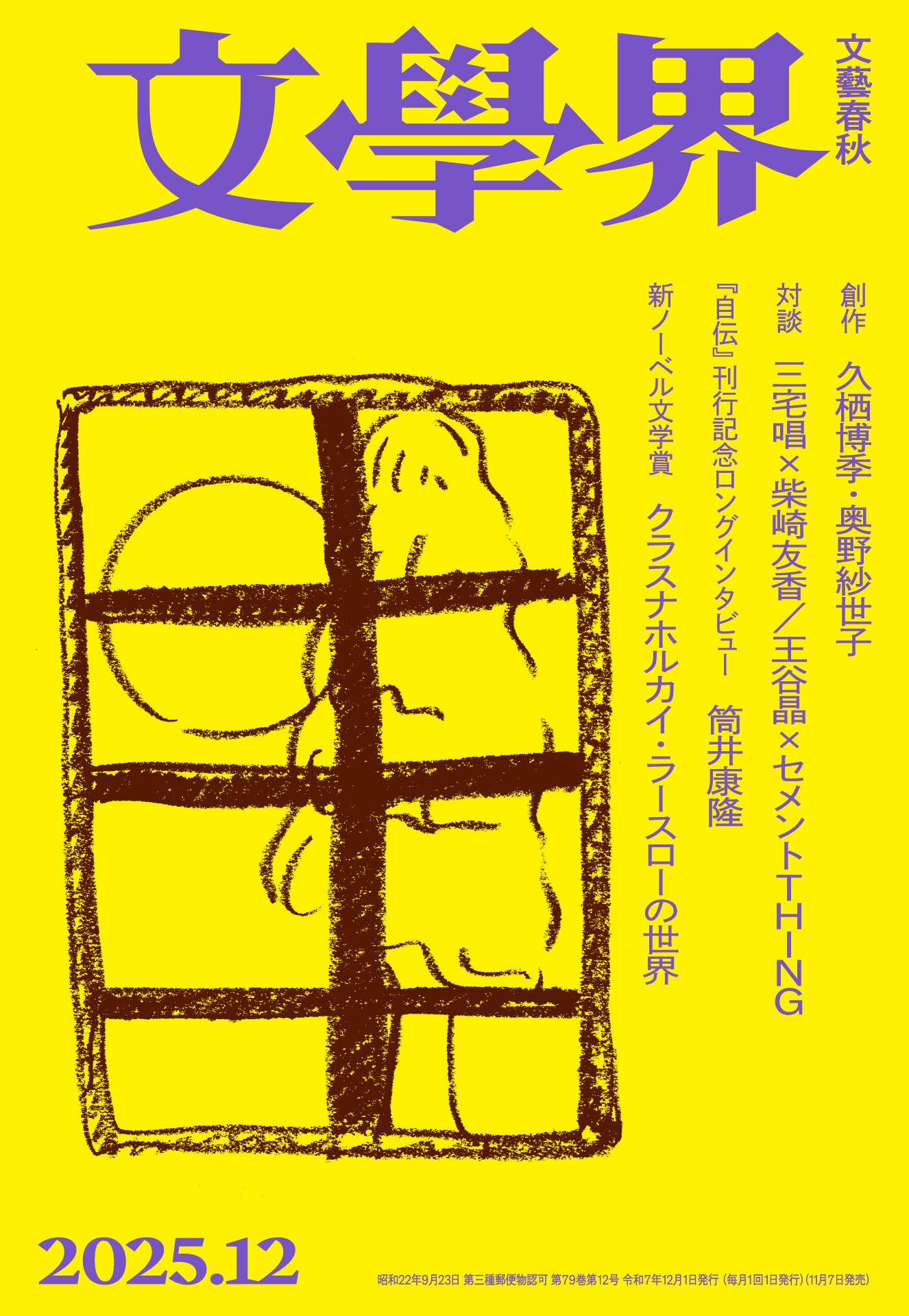 岡村靖幸さん『幸福への道』刊行記念〉閉店後の本屋で、岡村靖幸さんを