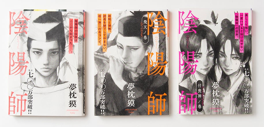 累計700万部突破!シリーズ40周年‼ 夢枕獏「陰陽師」シリーズ、最新刊の単行本と文庫が発売 | 株式会社文藝春秋のプレスリリース