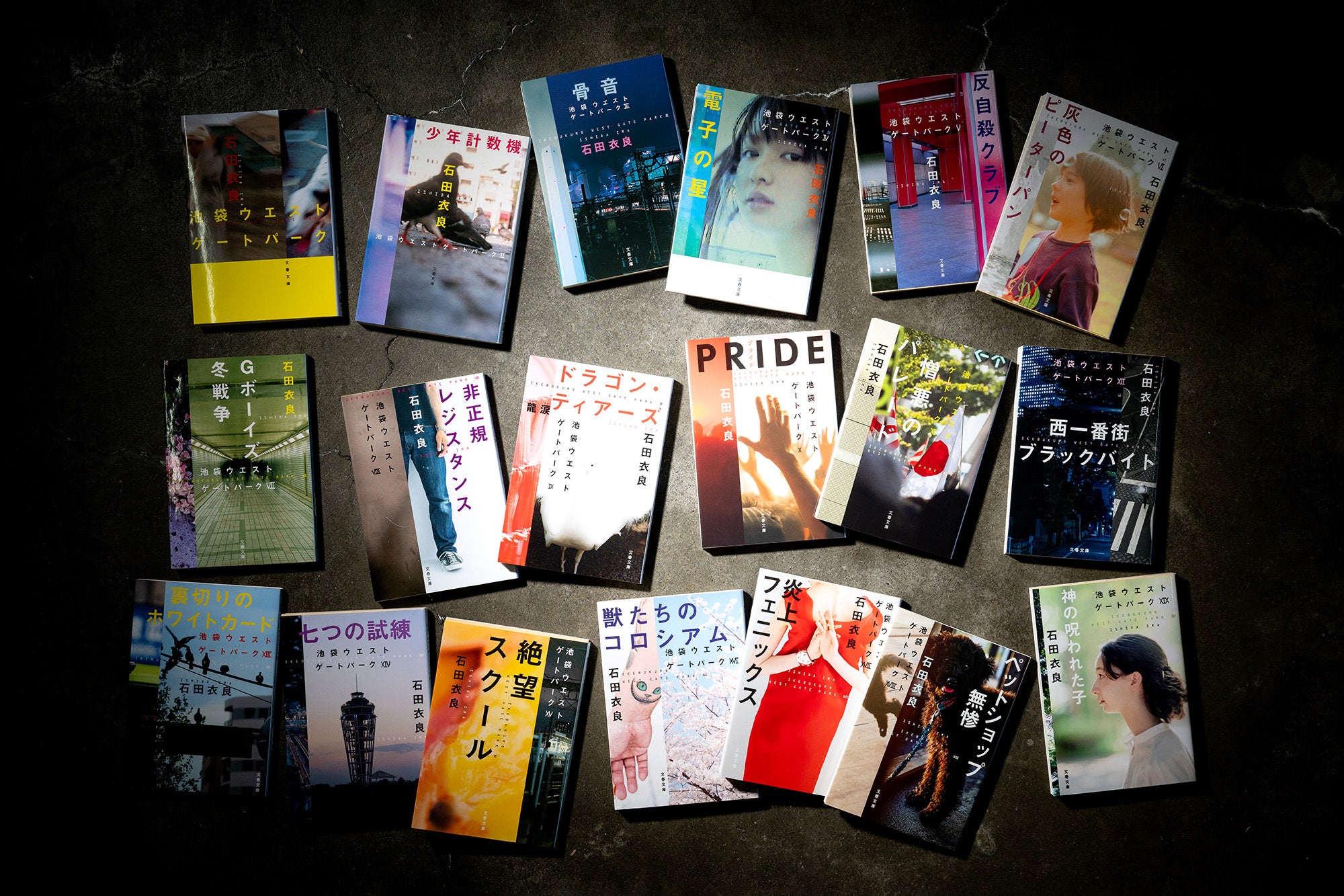 【IWGPが吉川英治文庫賞を受賞！】池袋を舞台に社会のリアルを描いて累計475万部！　石田衣良さんの人気シリーズ「池袋ウエストゲートパーク」が第11回吉川英治文庫賞を受賞