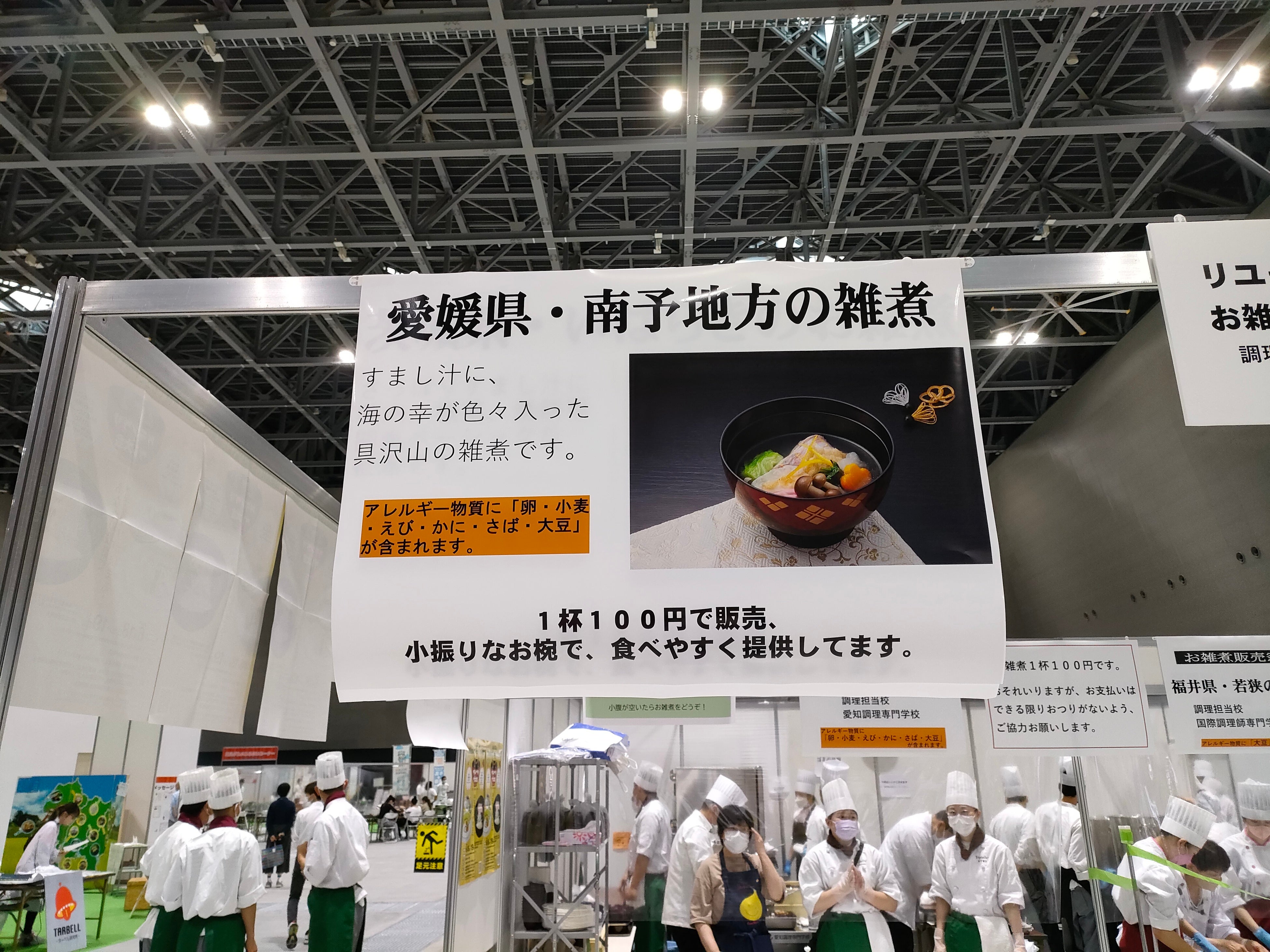 調理師学校４校が４種類の雑煮を提供