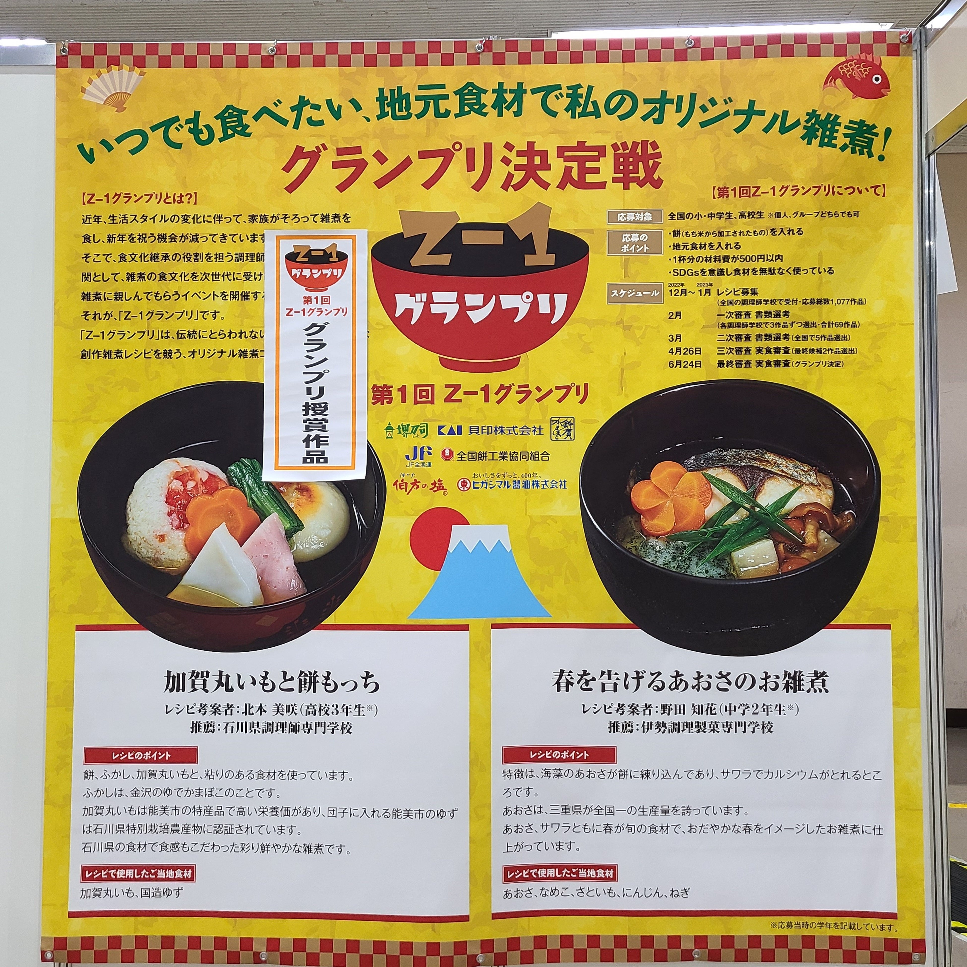 グランプリ・準グランプリ発表