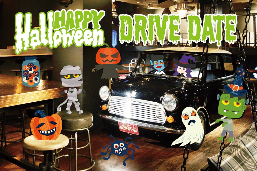 ハロウィンドライブデート席の装飾イメージ