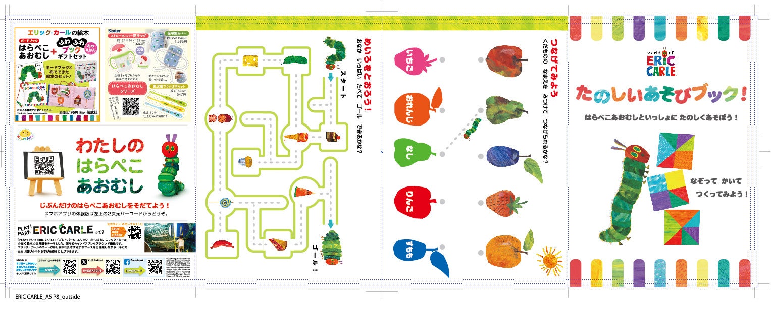 ERIC CARLE たのしいあそびブック