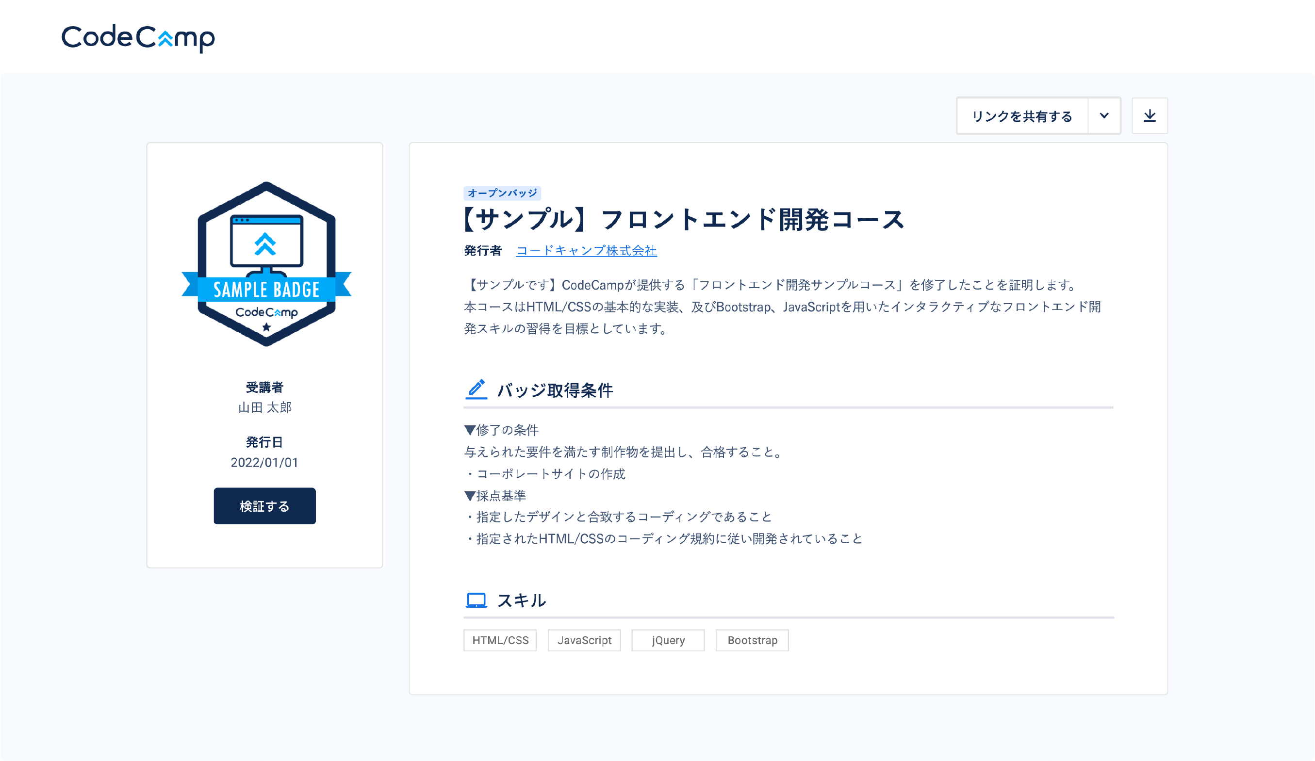 上図：オープンバッジ画面イメージ