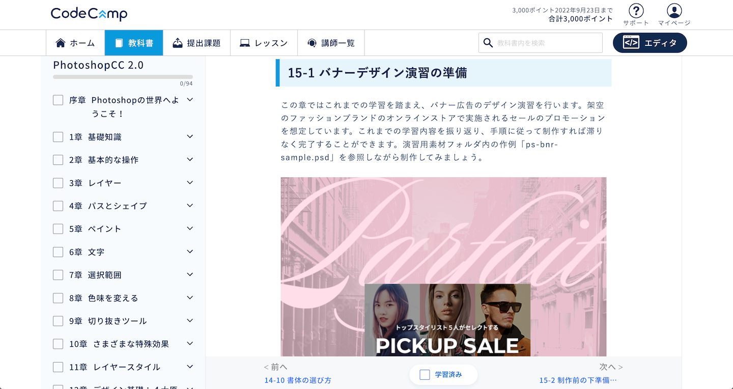 最短2カ月でWebデザインの実務を学ぶ新カリキュラム プログラミング