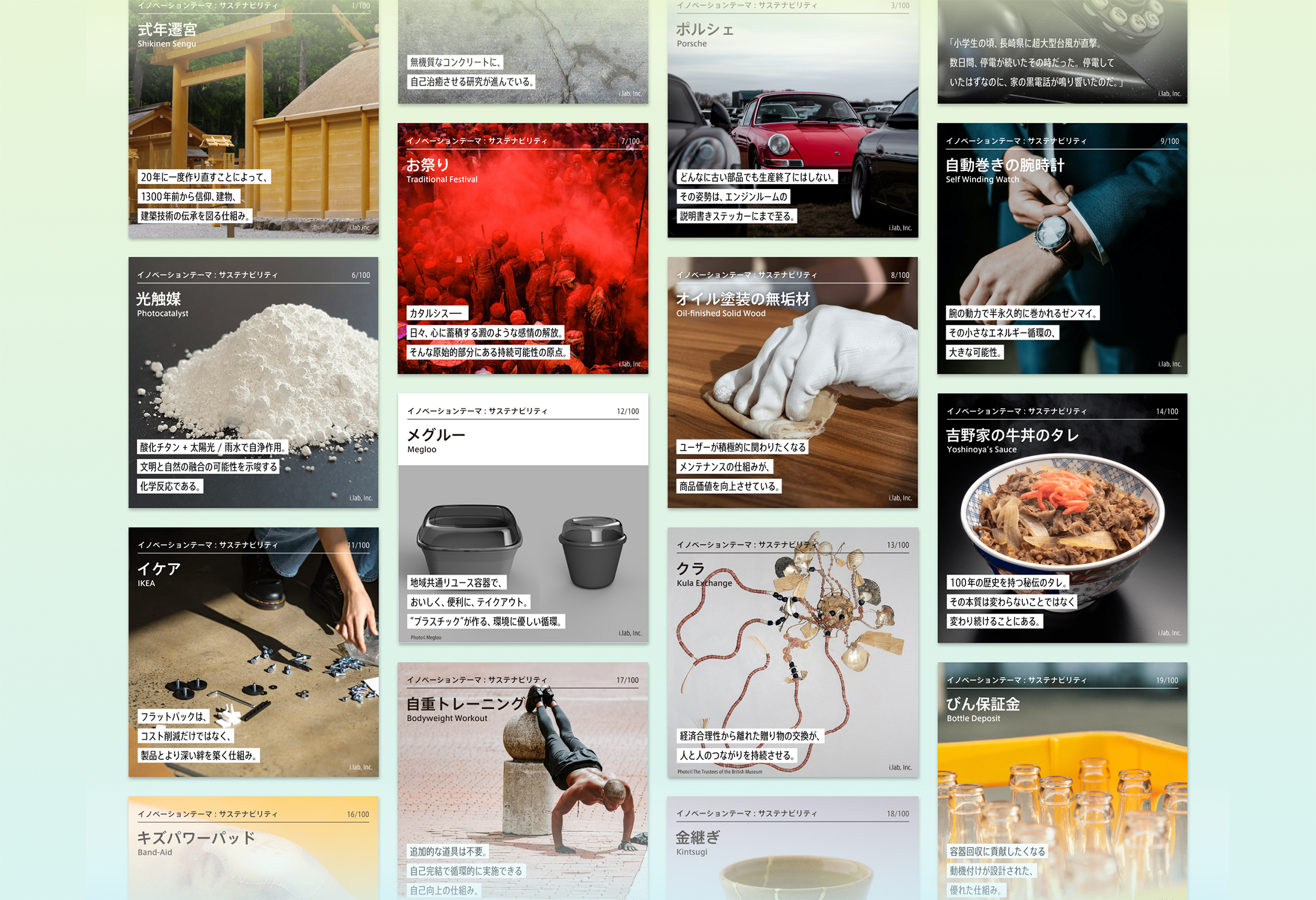 Curated by Innovation design firm, i.lab, Inc.