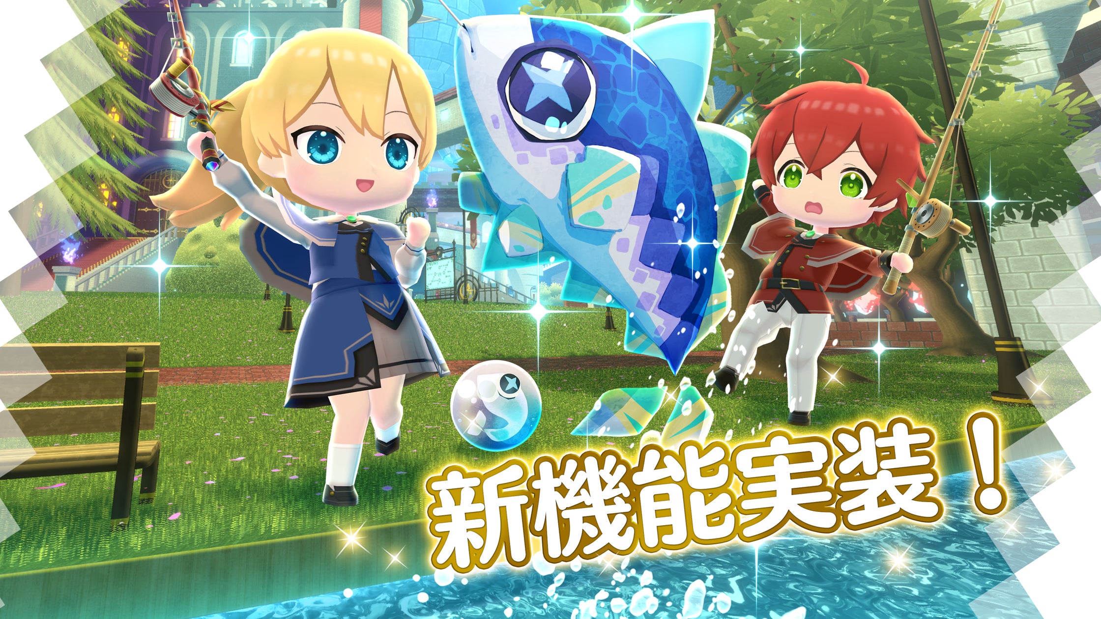 新機能追加!『マギマル』で魔魚釣り&妖精探し! 新機能追加!『マギマル』で魔魚釣り&妖精探し!