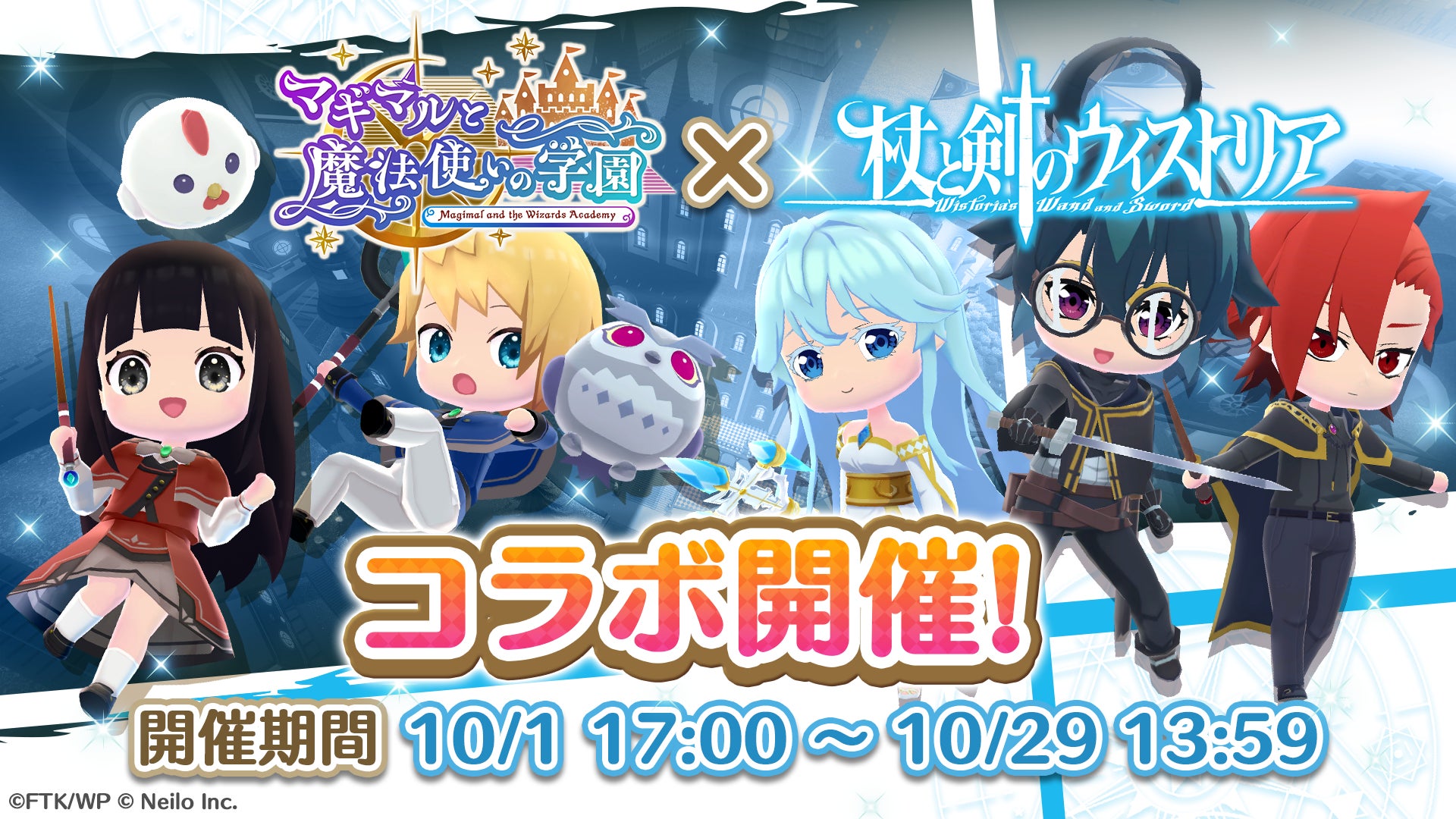 マギマル×杖と剣ウィストリア コラボ!限定装備やイベント満載 マギマル×杖と剣ウィストリア コラボ!限定装備やイベント満載