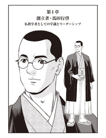 文教大学学園創立者の生涯を描いた漫画『馬田行啓と小野光洋』が公開！