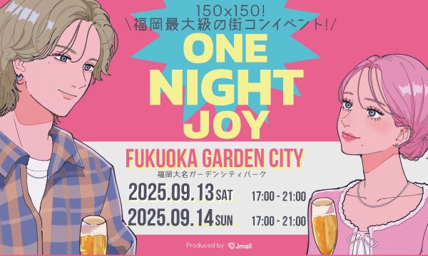 150×150の街コンイベント!ONE NIGHT JOYを開催します!