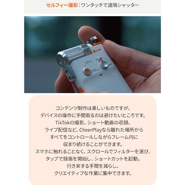 株式会社UI、エアーマウスとフィジェットトイを一体化した「CheerPlay」を発売｜価格と発売スケジュール（11枚目）