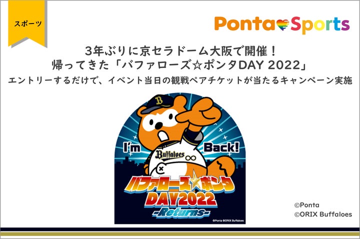 6月1日(土)14:00- 京セラドームペアチケット バファローズ 6月1日(土)14:00- 京セラドームペアチケット バファローズ