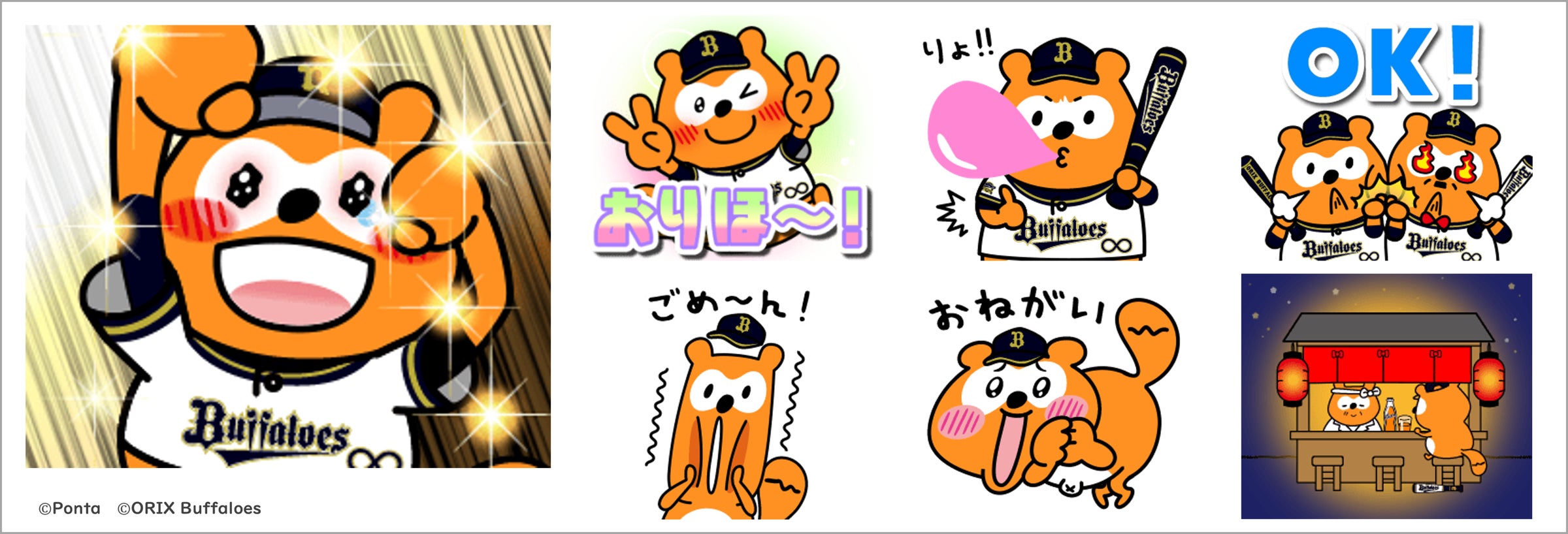 オリックス・バファローズ2022リーグ優勝記念! バファローズ☆ポンタ オリックス・バファローズ2022リーグ優勝記念! バファローズ☆ポンタ