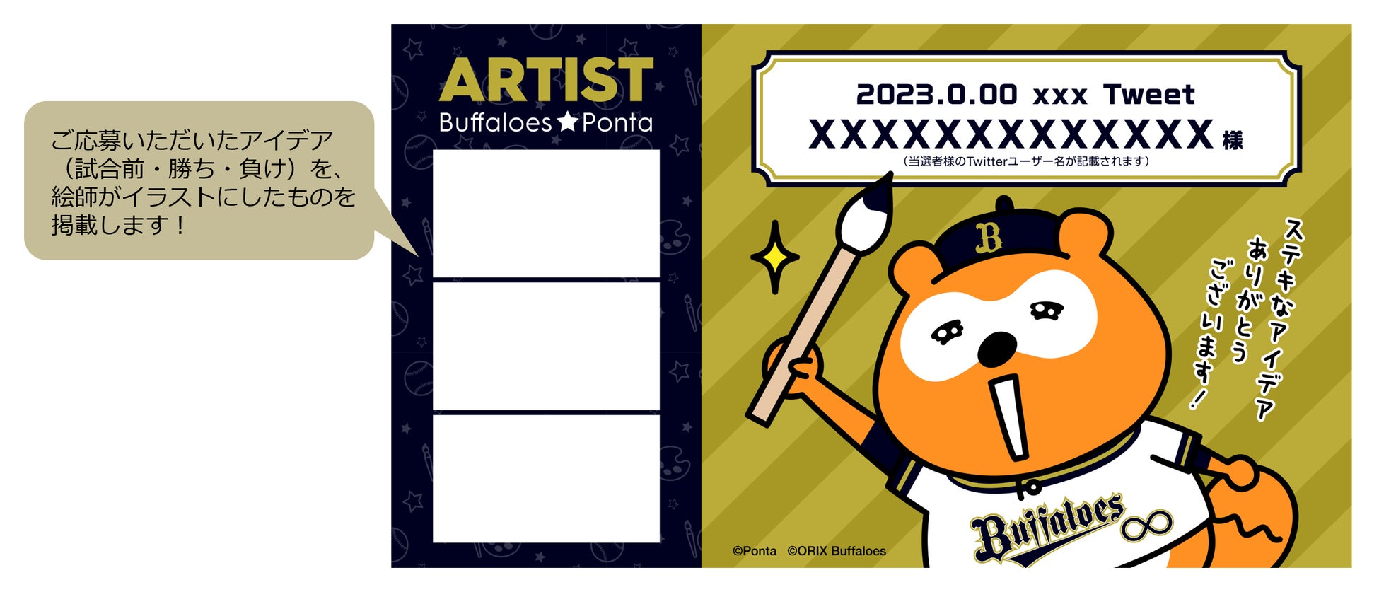 バファローズ☆ポンタ、2023年シーズンもオリックス・バファローズを