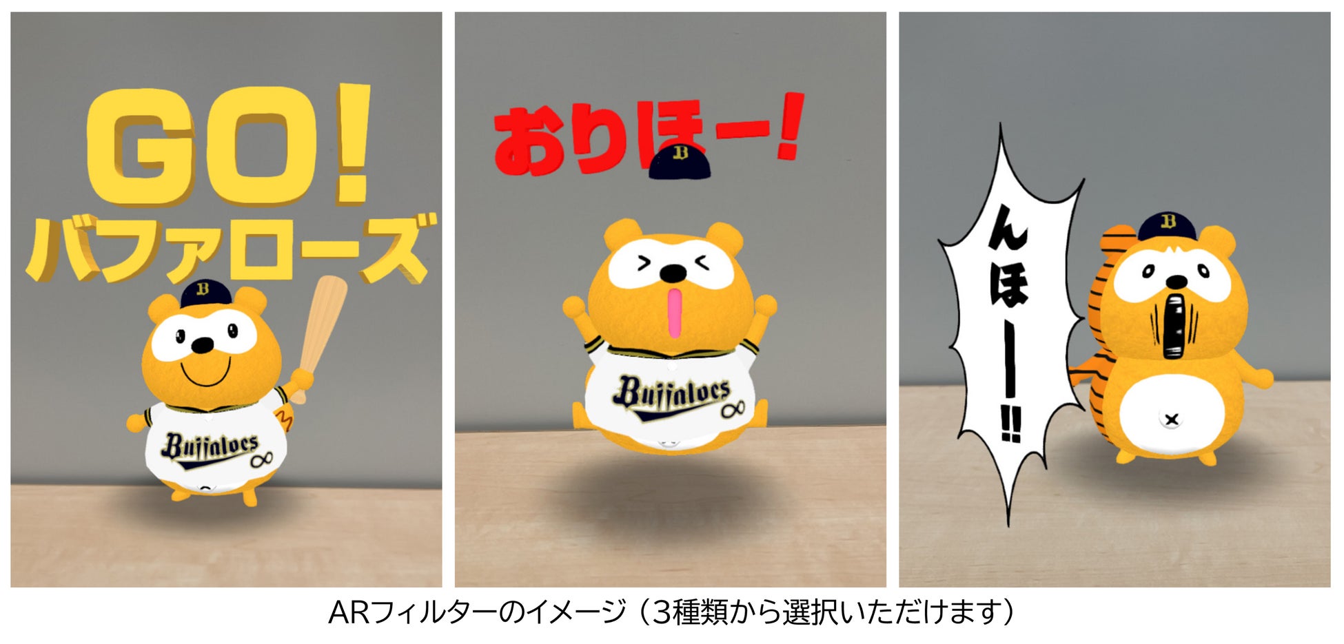 バファローズ☆ポンタ、2023年シーズンもオリックス・バファローズを