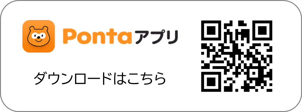 Pontaの新機能「Pontaスタンプカード」本格開始 | 株式会社