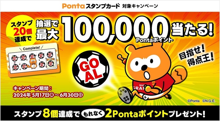 Pontaスタンプカードキャンペーン開催!最大10万Pontaポイントが当たる! Pontaスタンプカードキャンペーン開催!最大10万Pontaポイントが当たる!